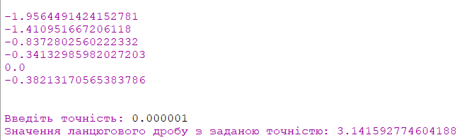 Результат виконання