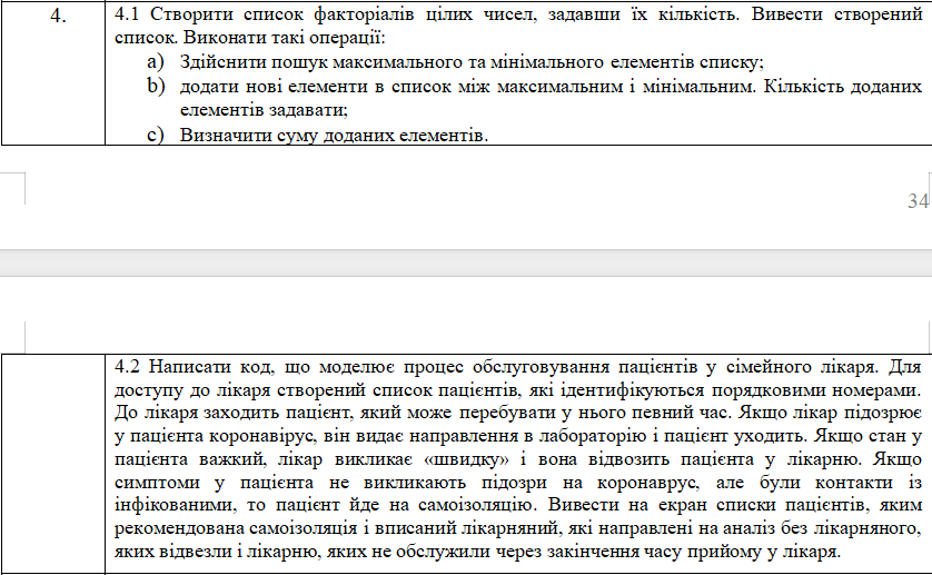 Умова завдання