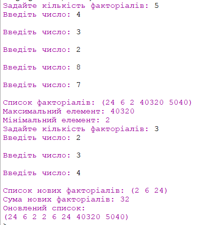 Результат виконання