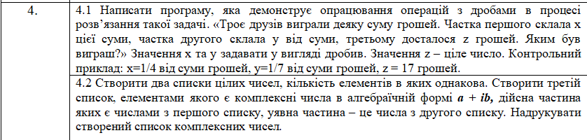 Умова завдання